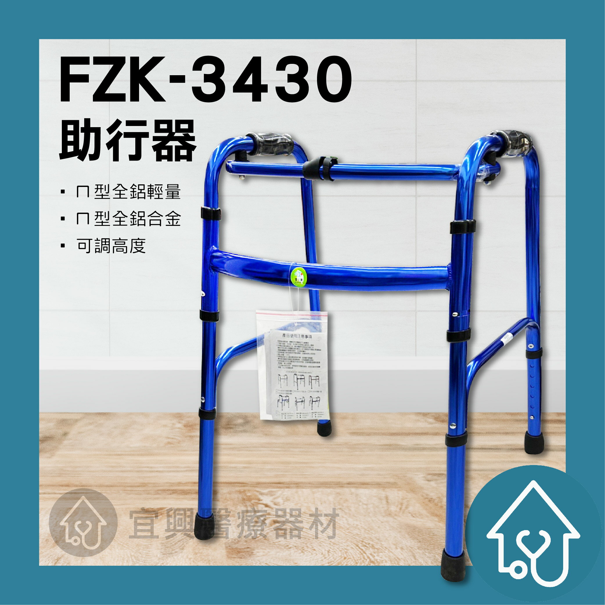 【免運】富士康 機械式助行器(未滅菌) FZK-3430
