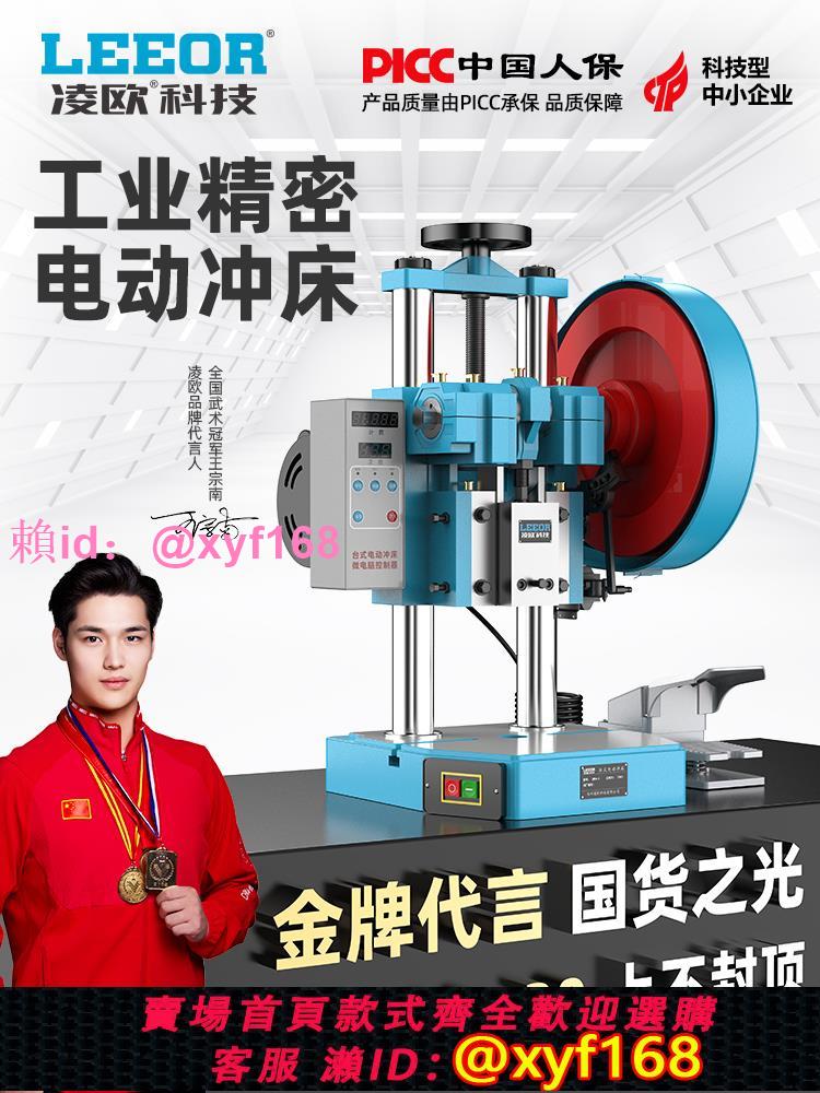 凌歐臺式電動沖床桌面壓力機小型計數沖壓機jb04-1/2/3/4噸自動沖