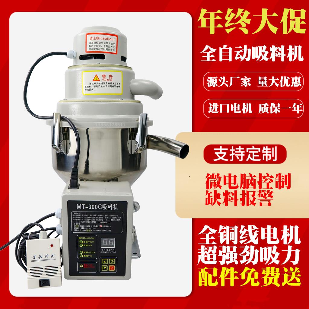{臺灣公司貨 可打統編}300G真空吸料機塑膠顆粒上料機榨油機加料裝置輸送機器顆粒吸料機
