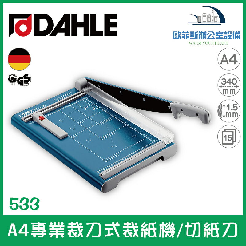 德國大力 DAHLE 533 A4專業裁刀式裁紙機/切紙刀 強固型金屬桌面