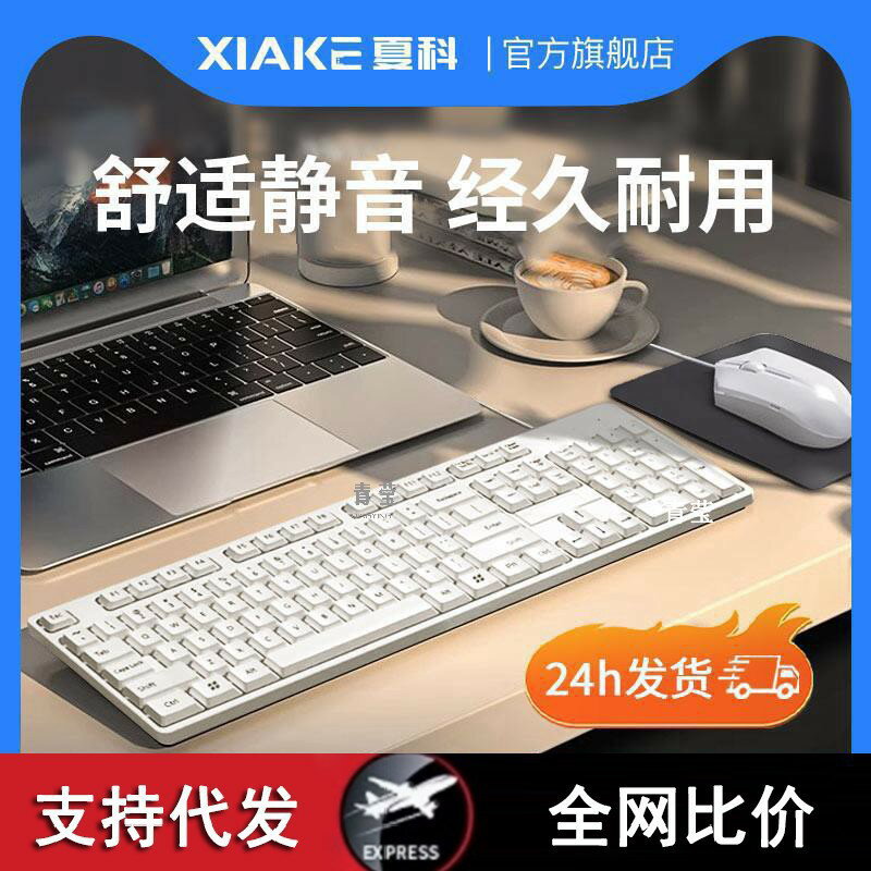 鍵盤滑鼠套裝有線臺式電腦筆電仿機械無線通用辦公專用打字