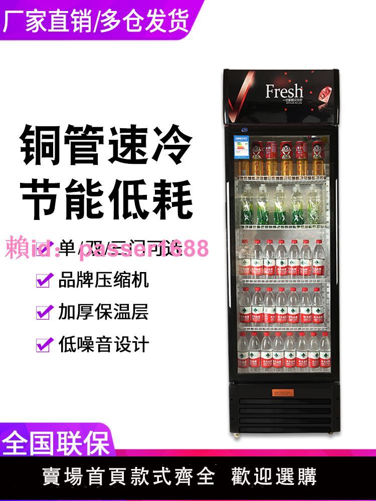 冷藏飲料展示柜商用保鮮柜立式冰箱單雙三門超市大容量冰柜啤酒柜
