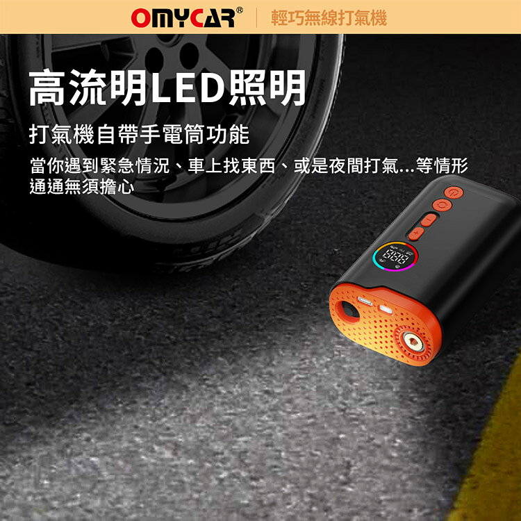 【OMyCar】輕巧無線打氣機(一年保固) 汽車打氣機 輪胎打氣機 胎壓檢測 預設胎壓 自帶照明 7