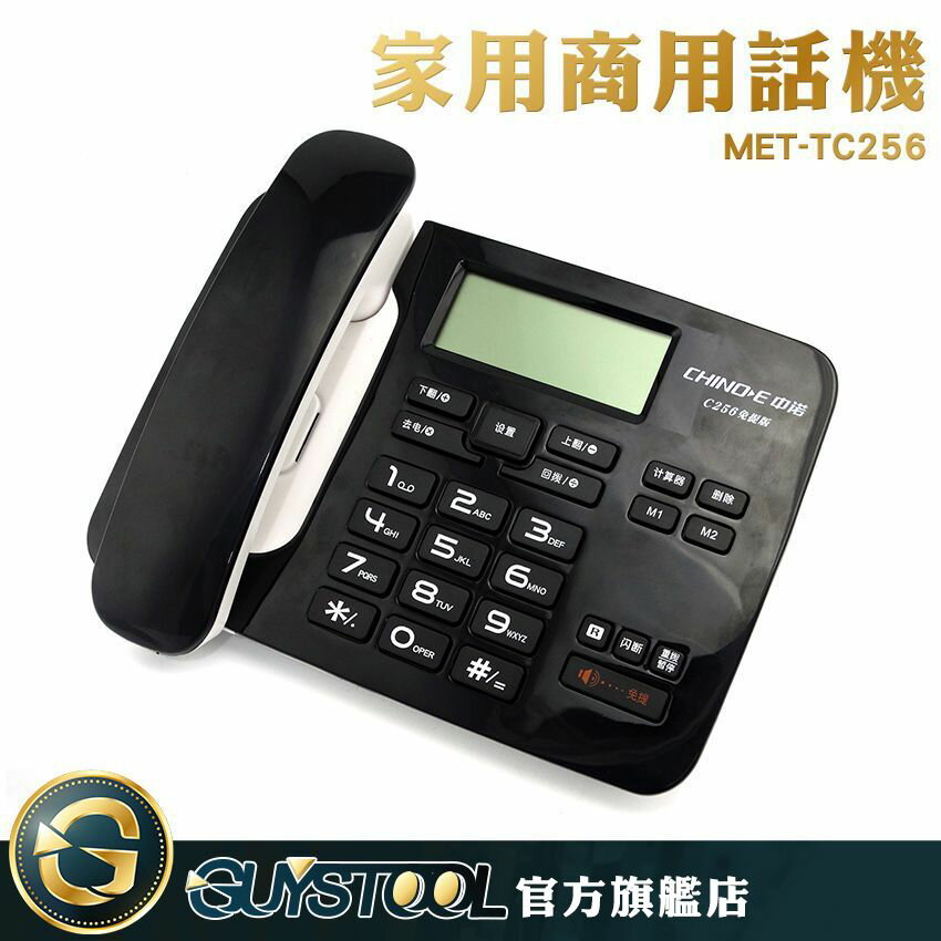 GUYSTOOL 辦公室電話 飯店客房電話機 家用辦公室座機 來電顯示 MET-TC256 家用商用話機 電話