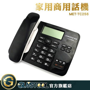 商用電話機 有線坐式電話機 飯店客房電話機 辦公室話機 轉接 MET-TC256 來電顯示電話 電話機