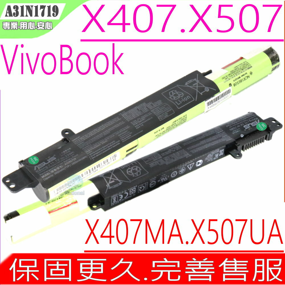 ASUS A31N1719 電池(原廠)-華碩 X407電池,X507電池,X507LA,X507MA,X507UA,X507UB,A31LO4Q,A31N1719-1