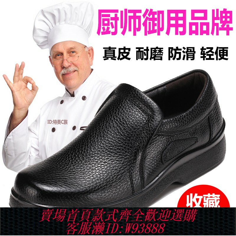 {臺灣公司貨 可打統編}莊巖廚師鞋男防滑防水防油真皮套腳勞保鞋酒店廚房專用工作鞋皮鞋