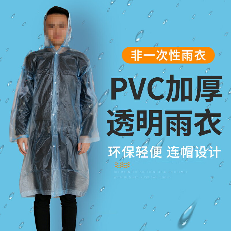 pvc加大加厚透明連帽便攜釣魚雨衣非一次性防飛沫全身防護雨披