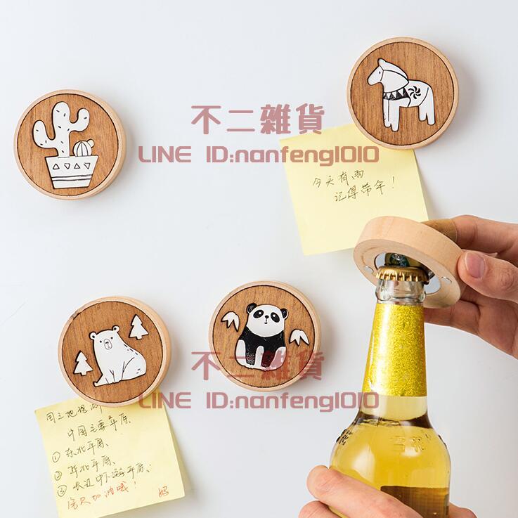 冰箱貼磁鐵個性創意啤酒開瓶器家用多功能啟瓶器開酒器起子【不二雜貨】