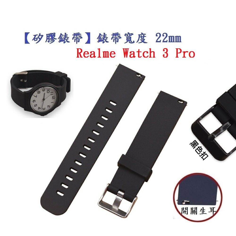 【矽膠錶帶】Realme Watch 3 Pro 錶帶寬度 22mm 智慧 手錶 運動 替換 腕帶