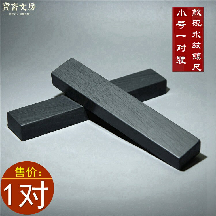 石頭鎮尺上等水波紋硯石鎮紙素面壓紙文房四寶石頭鎮尺學生用包郵