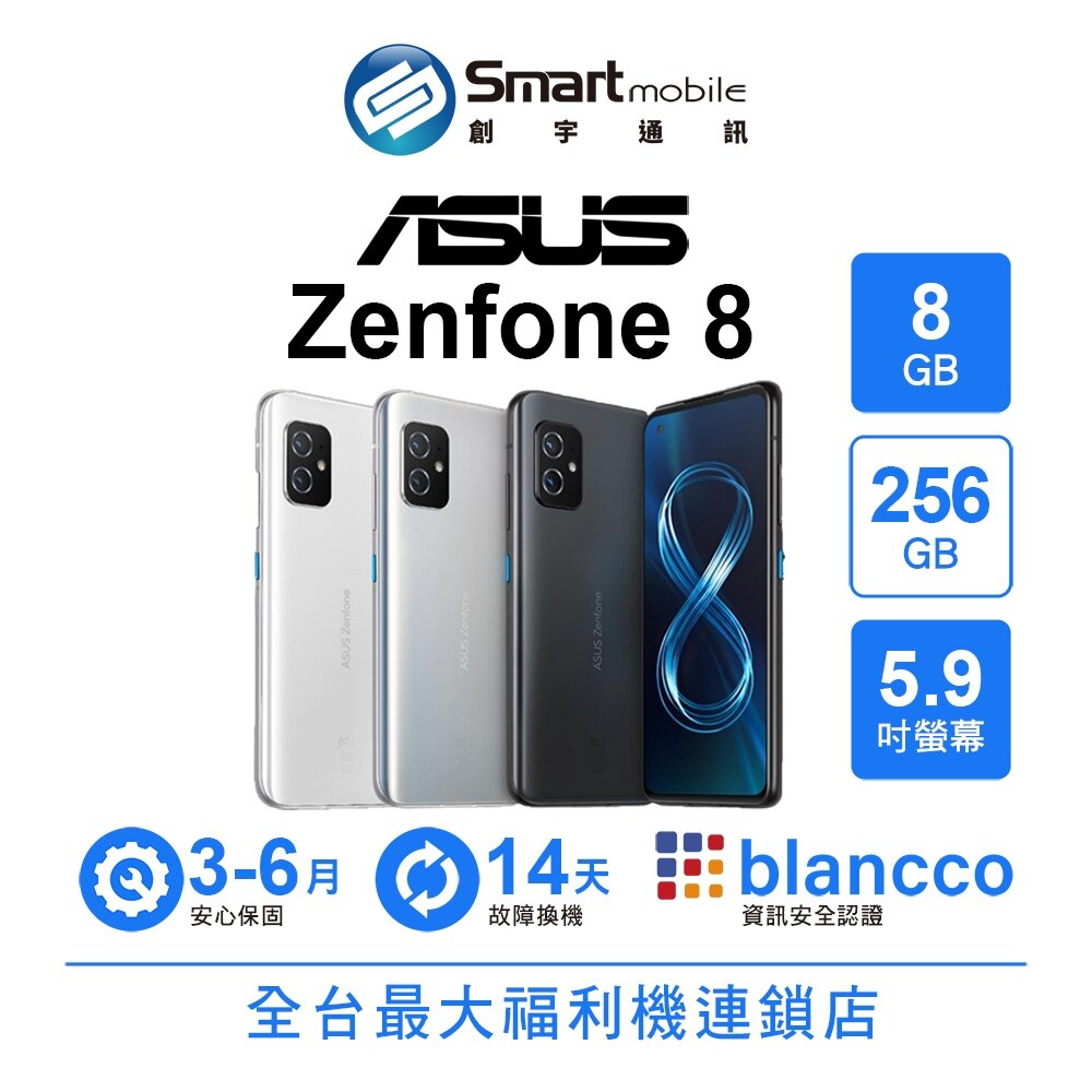 SONY智慧型手機推薦到ASUS Zenfone 8 8G/256G 5.9吋 (5G) 二手機 中古機 福利品 創宇通訊就在Smart mobile推薦SONY智慧型手機