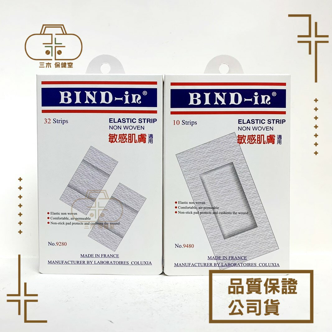 [絆多]Bind-in 敏感肌膚適用法國進口 ok繃 膠布 敷料 創可貼 創可布 透氣 超薄 ISO認證