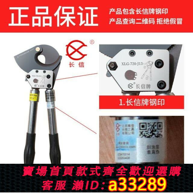 【臺灣公司 可開發票】正宗長信牌手動棘輪式電纜剪刀J40J13J25J95J130齒輪線纜剪斷線鉗