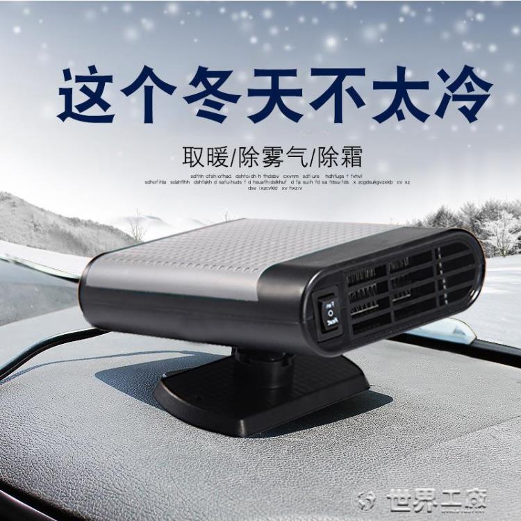 車載暖風機汽車用12v速熱車內伏電暖氣除霧器神器電暖風24v取暖器 幸福驛站
