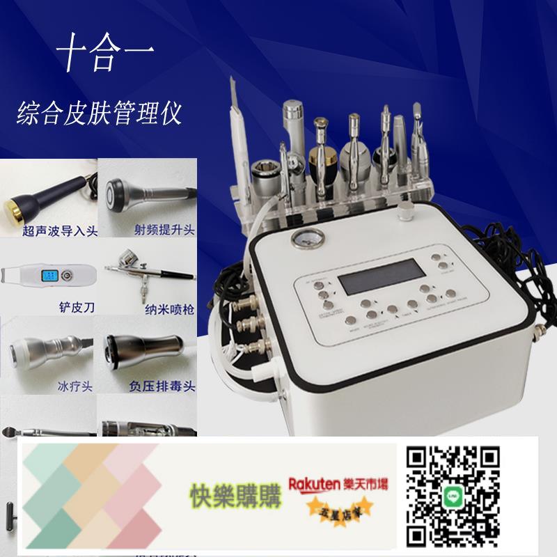 快樂購購 臺式十合一綜合皮膚管理儀器小氣泡美容儀美容院專用清潔導入儀器