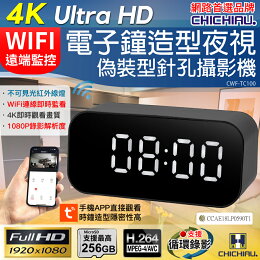 電子鐘造型夜視針孔攝影機