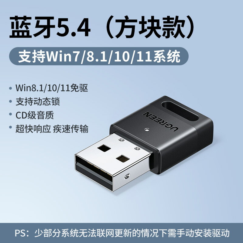 {可打統編 保固一年}綠聯6.0藍牙適配器接收usb模塊電腦臺式主機發射驅動連接無線耳機 0