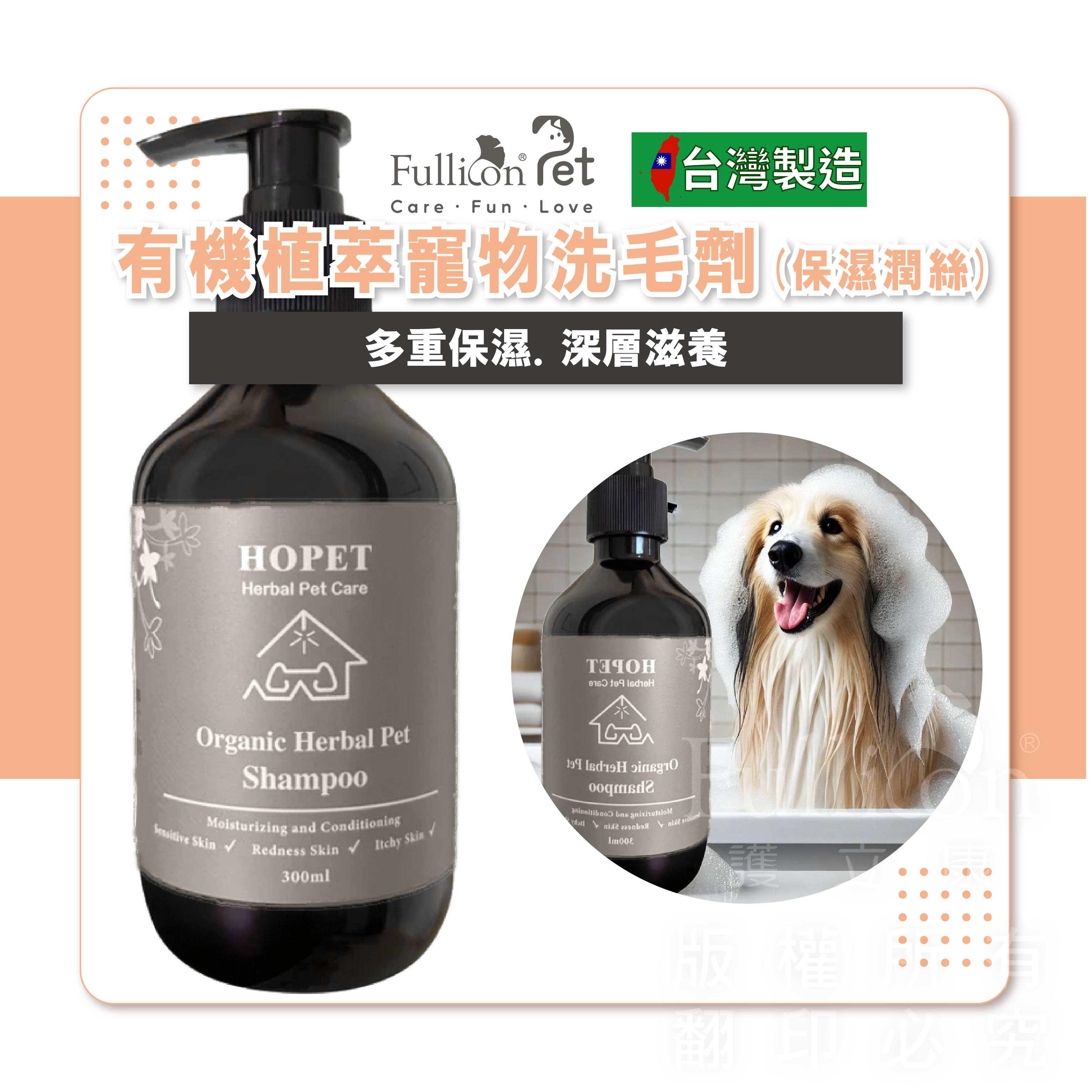 有機質萃寵物洗毛劑 寵物清潔 除臭 抑菌 除臭抑菌 寵物洗澡 寵物保濕 寵物除臭 寵物按摩 保濕【HOPET】