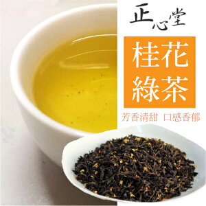 【正心堂】桂花綠茶 20入 茶包 袋茶