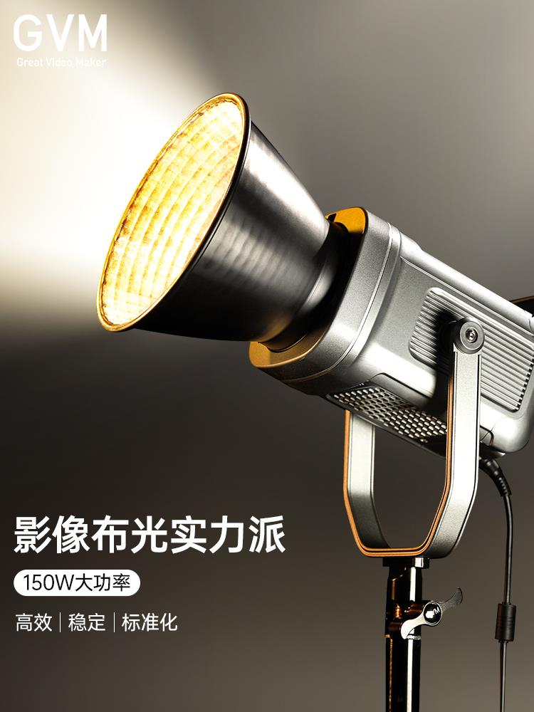 【便宜有好貨】GVM專業直播補光燈PR150D影視拍攝燈LED雙色溫攝影常亮燈室內影棚直播間視頻拍照拍攝打光燈150W深拋柔光燈