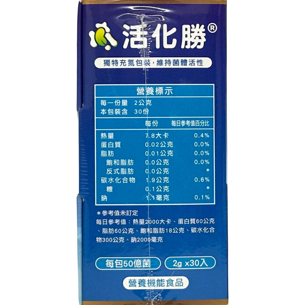 活化勝 粉末食品 30包/盒 營養補給 調節機能 4合1菌株 台灣公司貨》大墩藥局 4