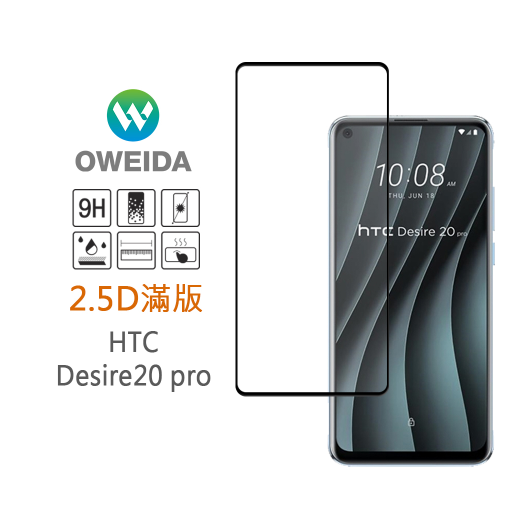 歐威達Oweida HTC Desire 20 Pro 2.5D滿版鋼化玻璃貼