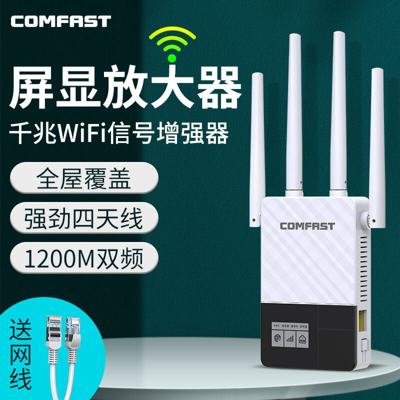 COMFAST 5G雙頻網絡WIFI信號增強放大器1200M家用無線路由器信號加強擴展大功率穿墻中繼器WIFI信號擴大器760