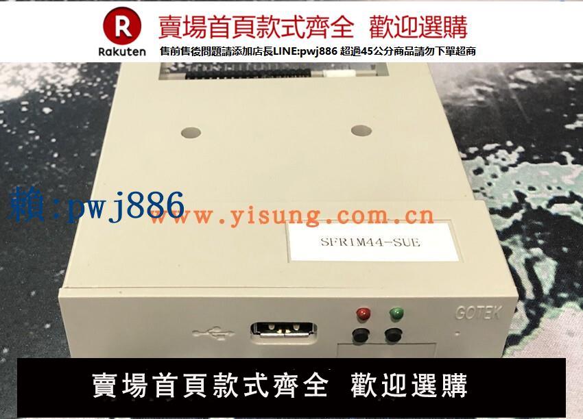 【高品質超低價】GOTEK SFR1M44-SUE國產電腦繡花機專用模擬軟碟機-U盤無需格式化