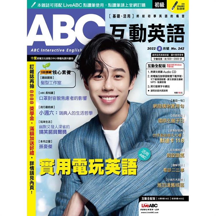 ABC互動英語（電腦互動學習軟體下載序號+課文朗讀Audio CD）2022.08#242