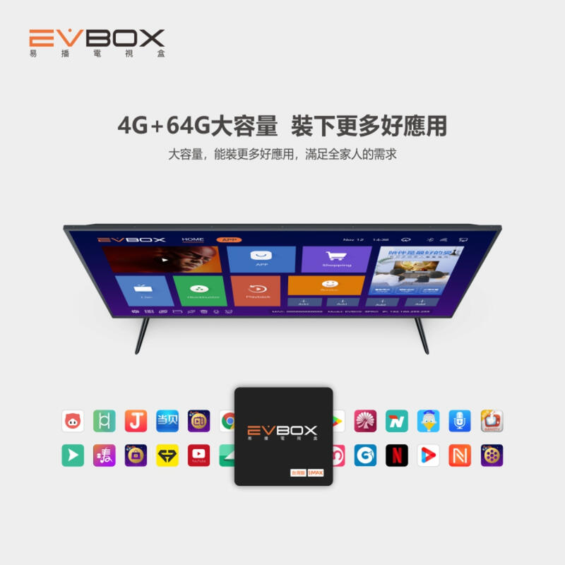 免運費 EVBOX 5MAX 旗艦版 易播電視盒/ 易播盒子/安博盒子/電視機上盒 4G(系統記憶體)/64G(儲存記憶體)