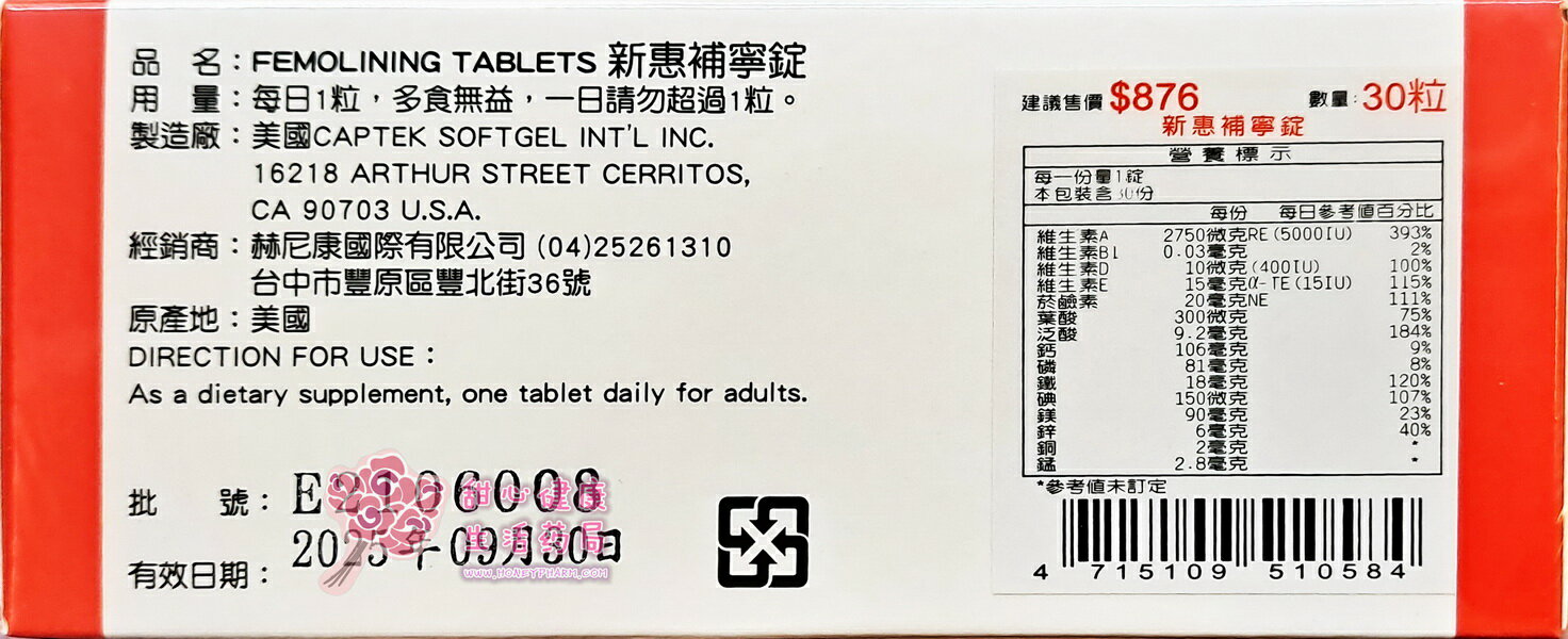 新惠補寧錠(30粒/盒)/(60粒/盒) 1