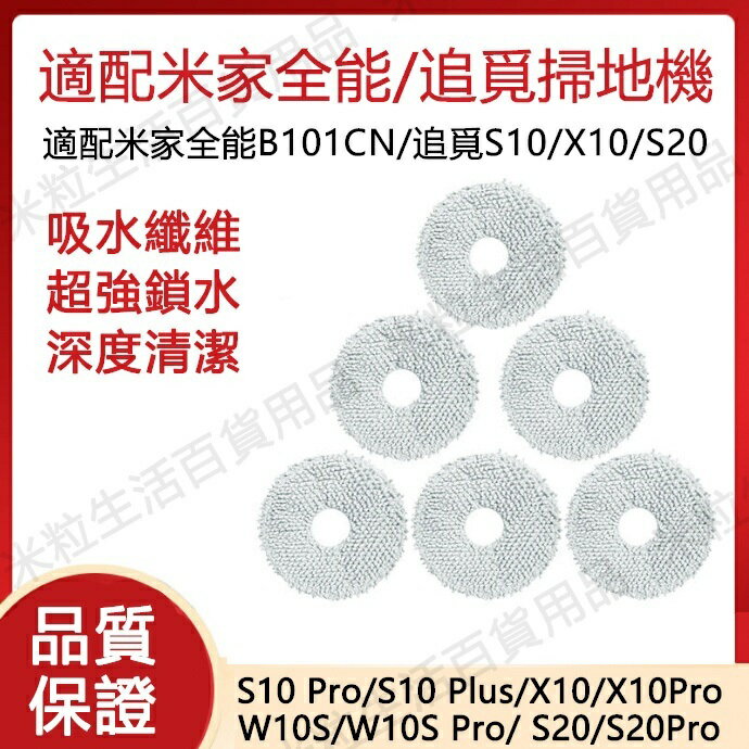 米家全能/追覓dreame S10/S10pro/X10/L10S UItra/S20 S20pro自動掃地機器人拖布