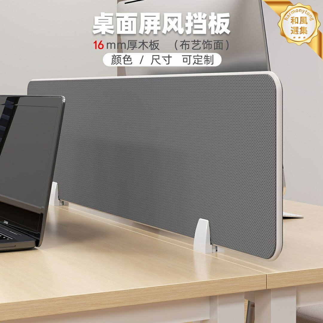 【吸音包布】屏風隔斷 辦公桌擋板 工位分隔板 桌面網格 防掉打孔設計 吸音布藝 辦公室隔間 電腦桌配件 簡約風 可自由組合