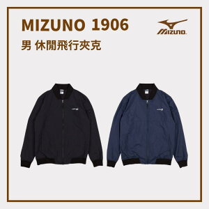 MIZUNO 男 休閒飛行夾克 1906 D2TC8571