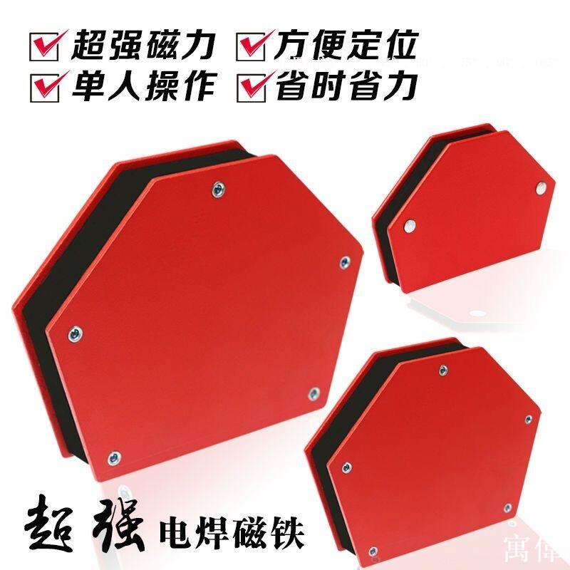 焊接神器 強磁性焊接固定器 多角度定位器 定位焊接 輔助工具 電焊輔助神器 電焊輔助工具磁性焊接定位器電焊吸鐵直角磁鐵斜