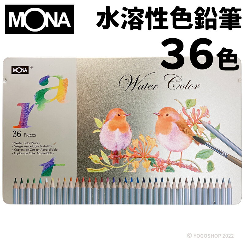蒙納 MONA 水溶性色鉛筆 36色/一小盒入(定480) 70506-36 鐵盒裝 色鉛筆 水性色鉛筆 彩色鉛筆 禪繞畫 畫筆 萬事捷 FT0258