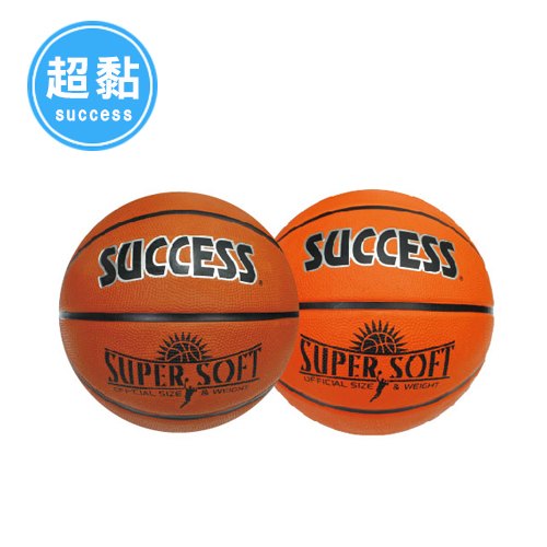 成功 S1170 超黏深溝籃球 (7號) (S1170A S1170B)