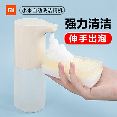 小米洗潔精機套裝米家自動泡沫智能感應皂液器廚房家用洗手機套裝