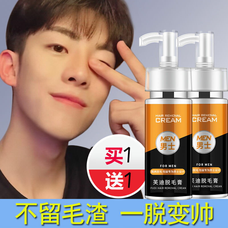 除毛/脫毛膏 芙迪男士脫毛膏私處脫鬍子絡腮胡腋毛腿毛去毛神器不永久絕毛根M39M公司貨