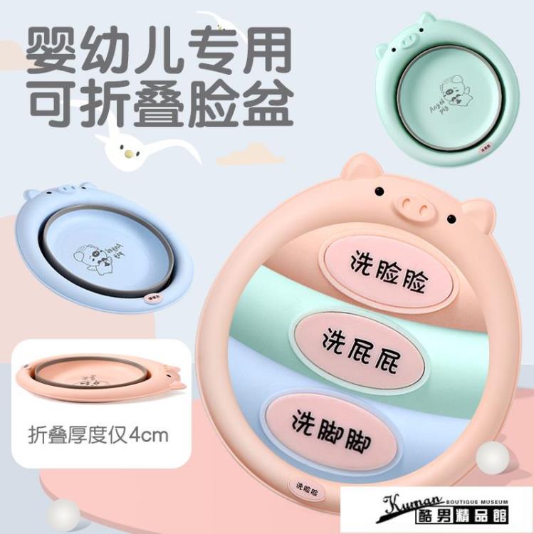 全館八折 折疊臉盆 2個裝3初生新生嬰兒童用品可折疊洗臉盆洗屁股卡通家用寶寶小盆子 閒庭美家