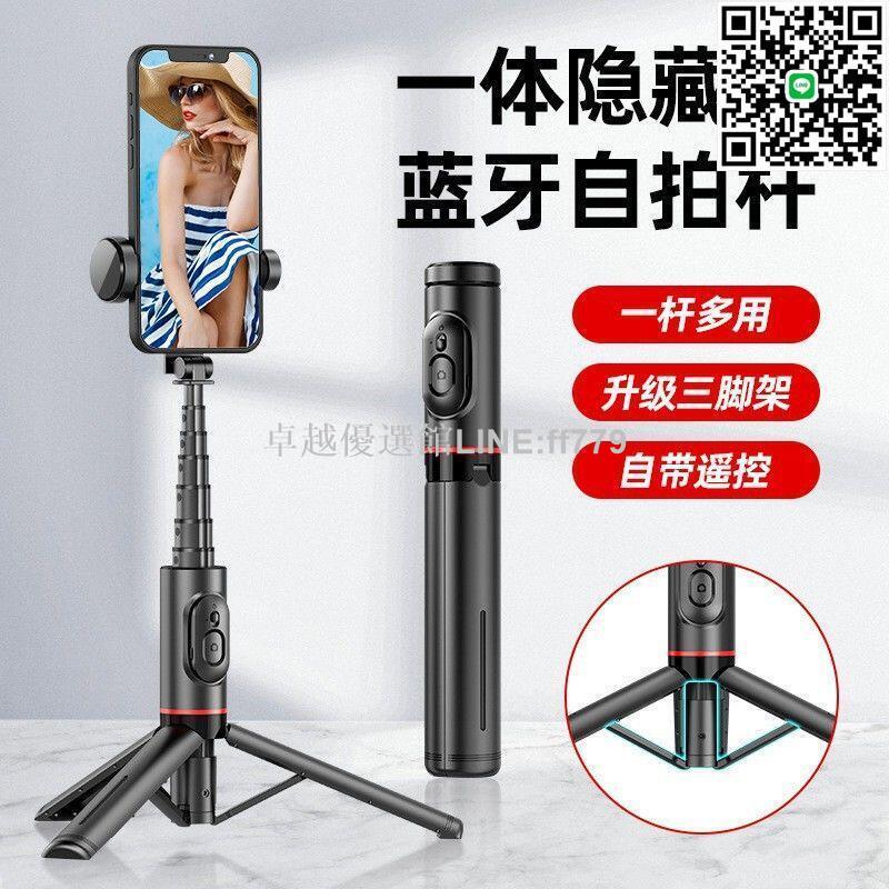 【卓越優選館】 自拍支架 自拍架 自拍腳架 手機腳架 自拍桿 直播手機架 自拍棒 藍芽自拍棒 藍芽自拍桿 自拍桿手機迷你一體式