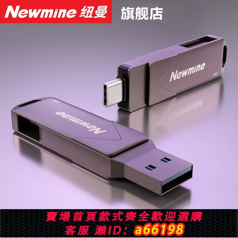 【臺灣公司 可開發票】紐曼128Gu盤手機電腦兩用32G大容量256U盤高速usb3.1typec辦公