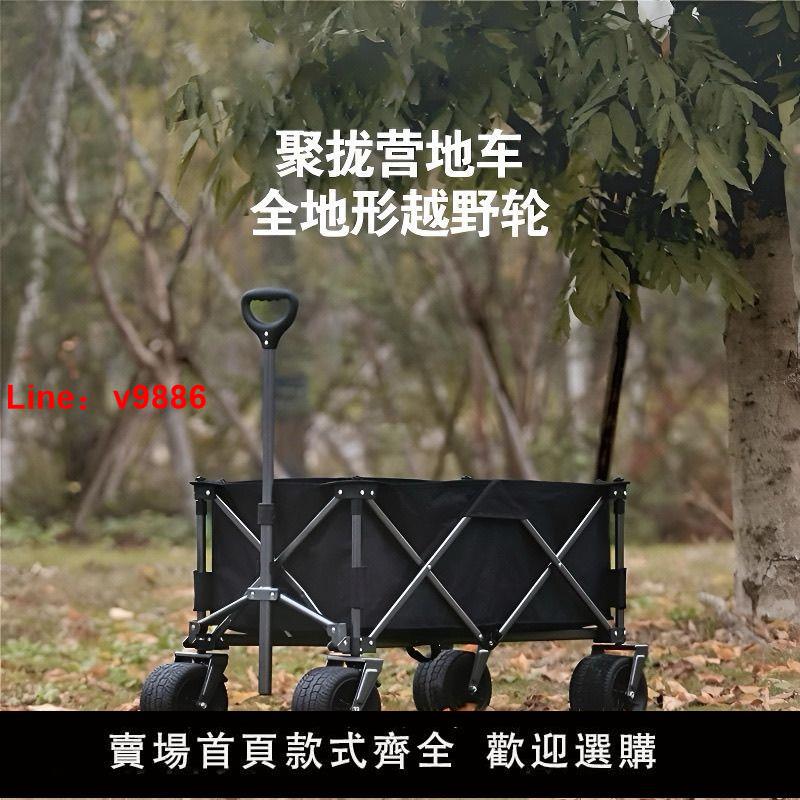 【臺灣公司 超低價】聚攏型營地車戶外露營車大小推車野營野夜市擺攤桌板餐車遛娃神器