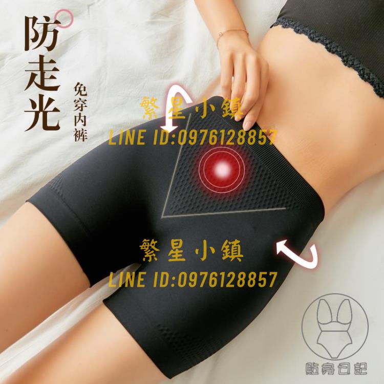 無痕安全褲防走光女薄款收腹打底短褲大碼內褲不卷邊【繁星小鎮】