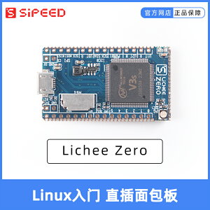 Sipeed 荔枝派 lichee zero V3S開發板 linux入門 核心板 樹莓派