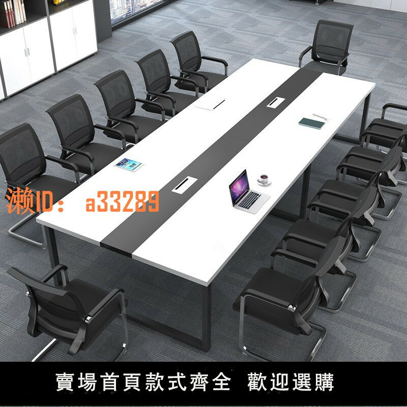 【可開發票】會議桌長條桌簡約現代桌椅組合洽談培訓接待大型辦公室傢俱工作臺