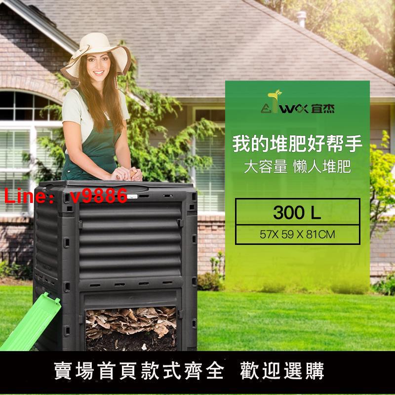 【臺灣公司 可開發票】宜傑大容量花園庭院堆肥箱 立式戶外廚餘樹葉發酵箱 有機肥漚肥箱