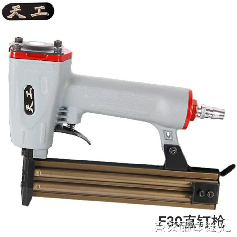 釘槍 氣動打釘槍天工F30直釘槍T50射釘槍木工釘槍 MKS免運 清涼一夏鉅惠