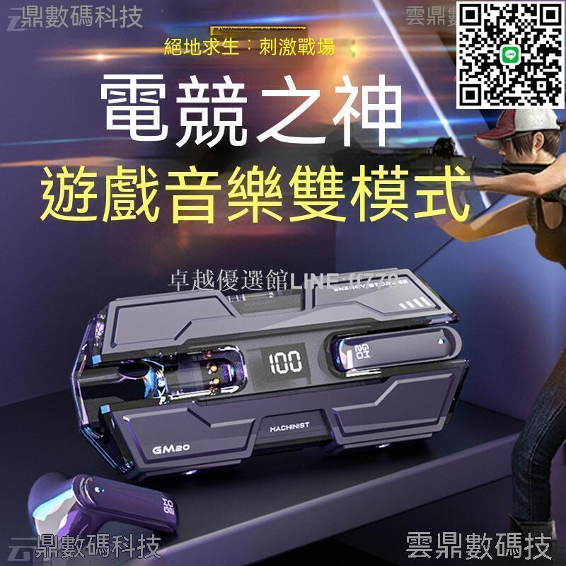 【卓越優選館】電競藍芽耳機 無線藍芽耳機 音樂耳機 藍芽耳機 無線耳機 真無線藍牙耳機 運動耳機 電競戰艦無線耳機雞專用王者